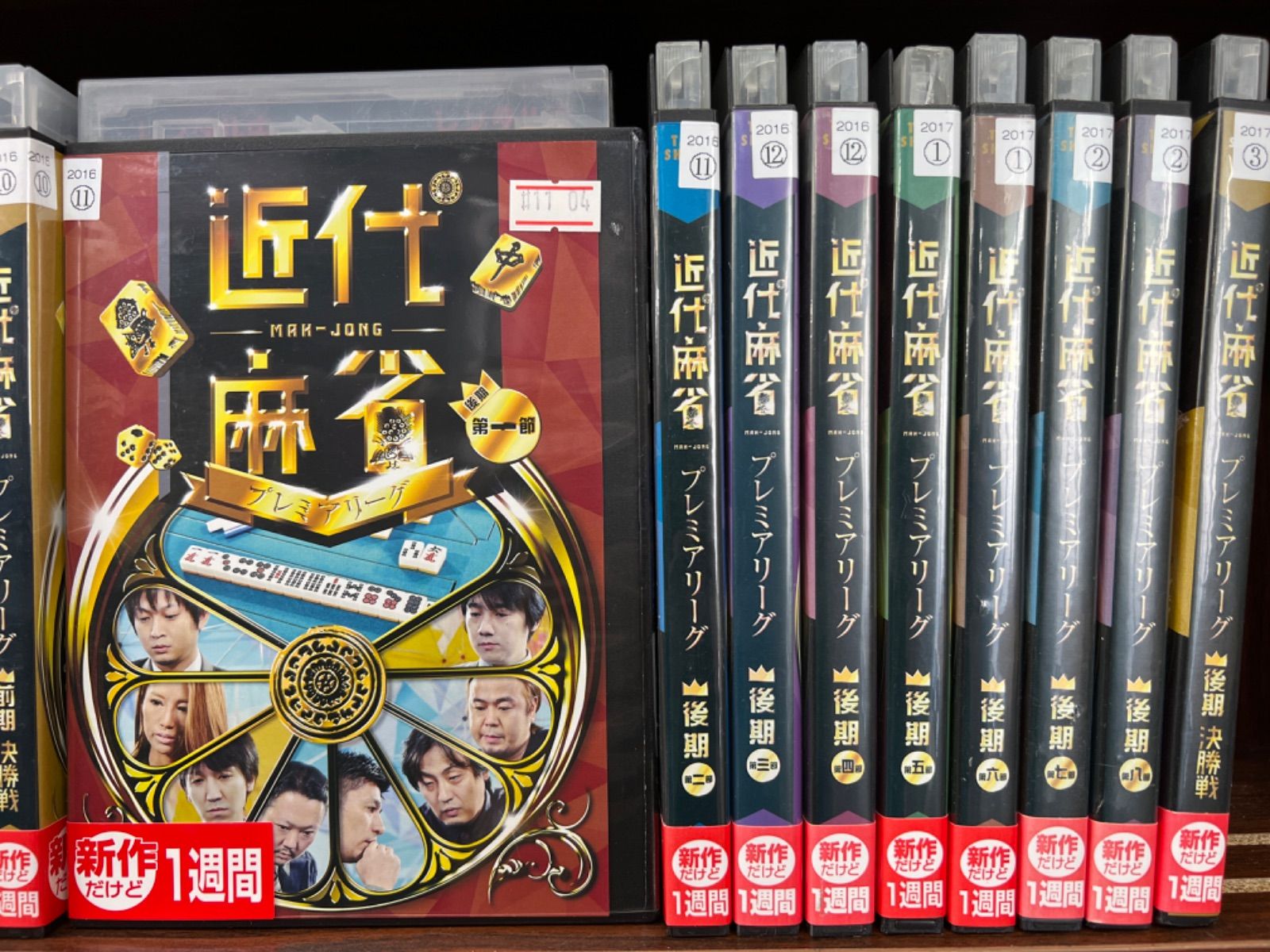 人気の福袋 高評価の贈り物 新品 未使用 近代麻雀 プレミアリーグ 15 前期 後期 計18本セット J 23 その他 Emprendimiento Udd Cl Emprendimiento Udd Cl