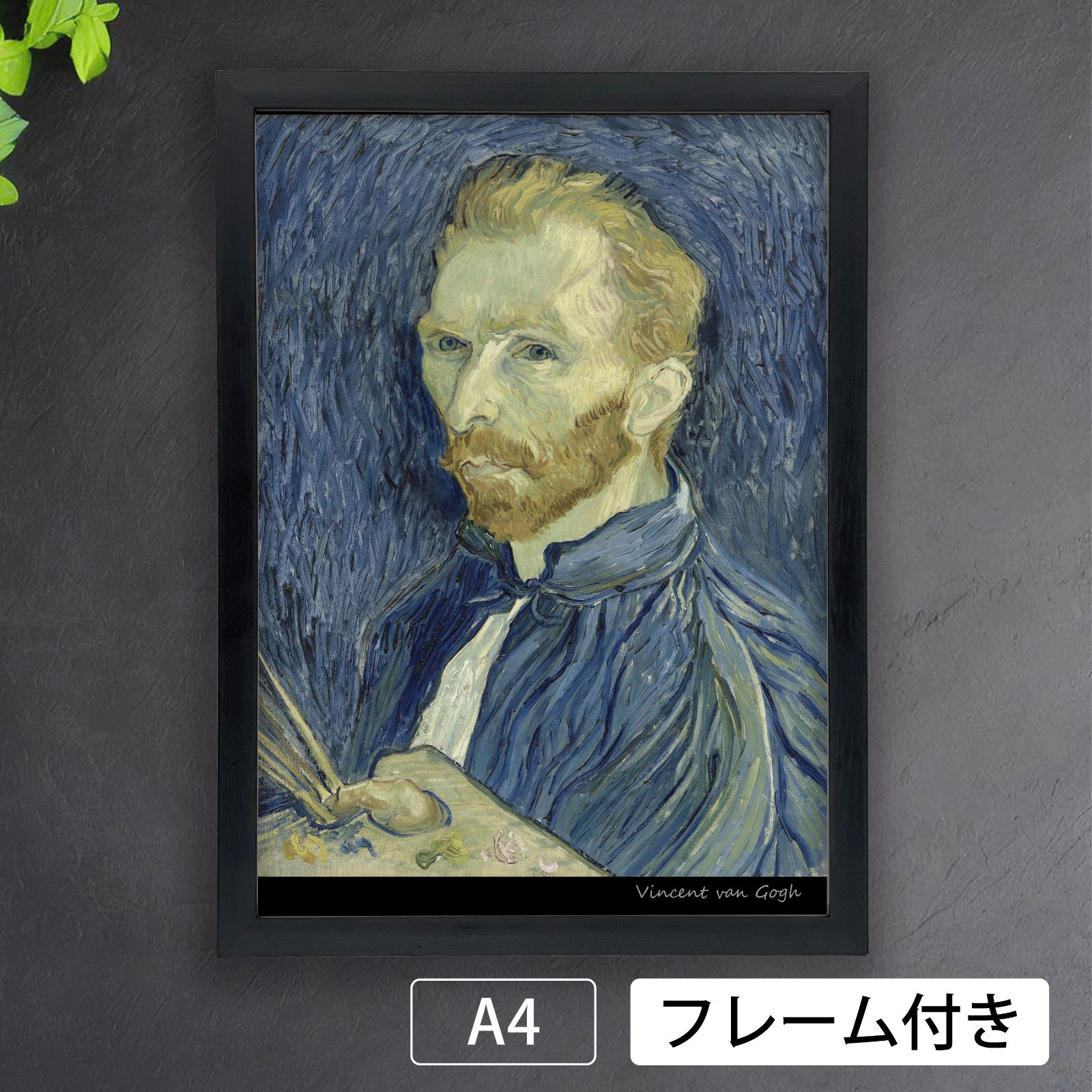 フィンセント・ファン・ゴッホ（Vincent van Gogh）『自画像 鏡に映っ