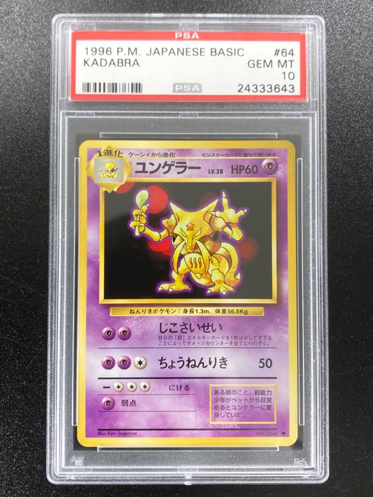 公式の店舗 ユンゲラー 初版 旧裏 PSA7 ケーシィ ポケモンカード 