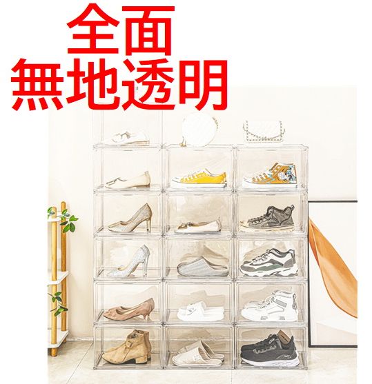 シューズボックス 全面透明 クリア 12個セット 無地 おしゃれ シューズラック 収納  展示 バッグ 玩具 クリア 透明 靴 コレクション シューズケース