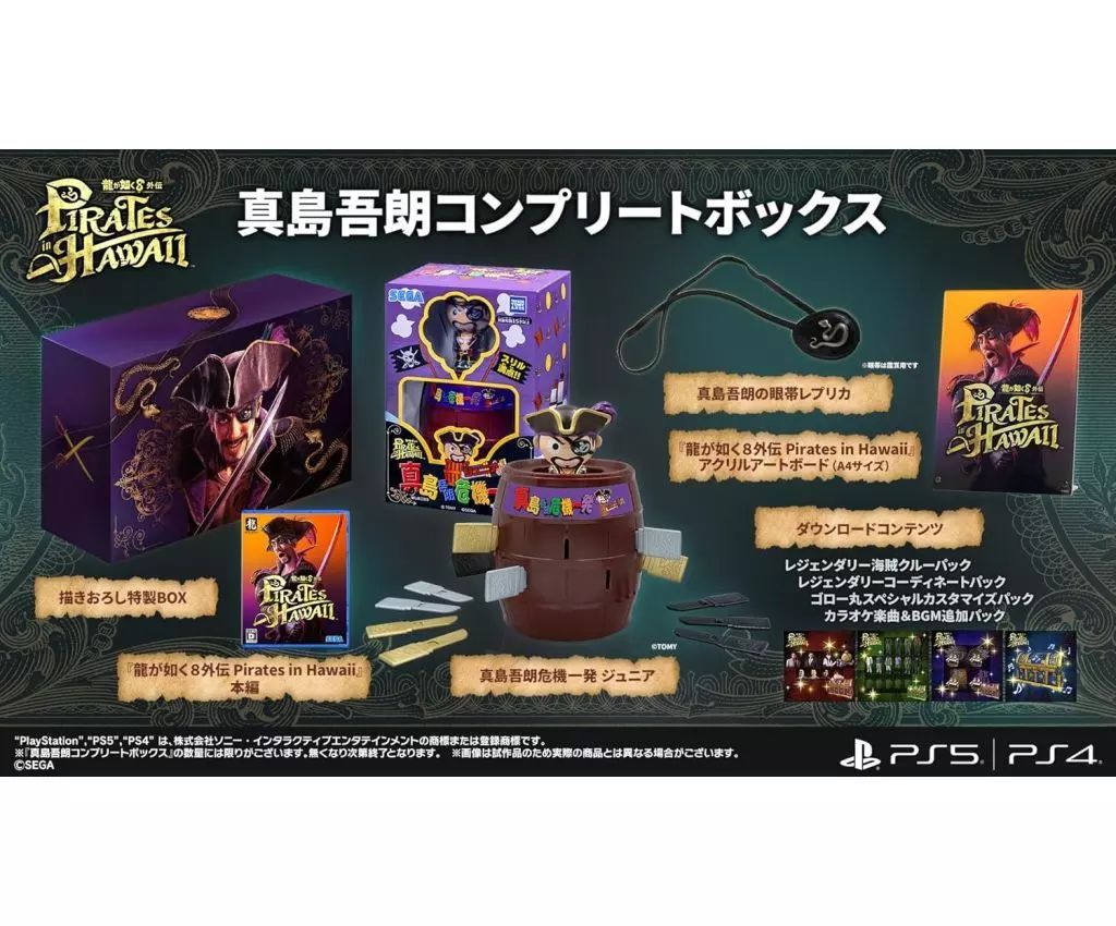 中古】PS5ソフト 龍が如く8外伝 Pirates in Hawaii 真島吾朗