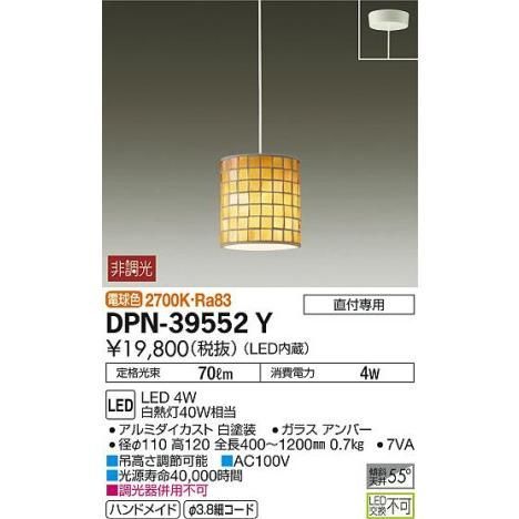 DAIKO DPN-39552Y ペンダントライト Szaiko K