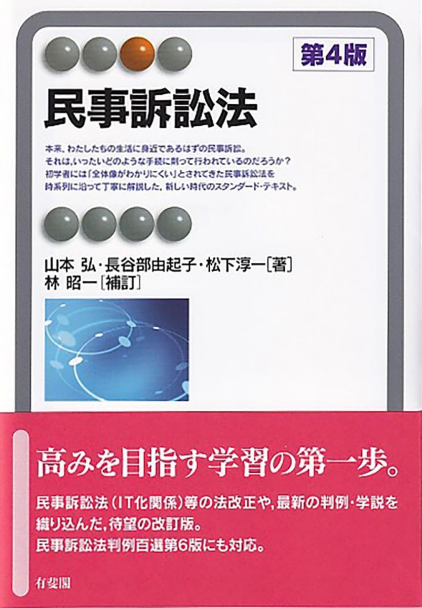 民事訴訟法〔第4版〕 (有斐閣アルマ) - メルカリ