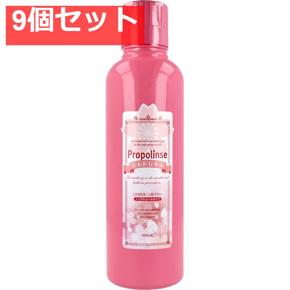 プロポリンス サクラ  マウスウォッシュ 洗口液 600mL 9個セット まとめ売り