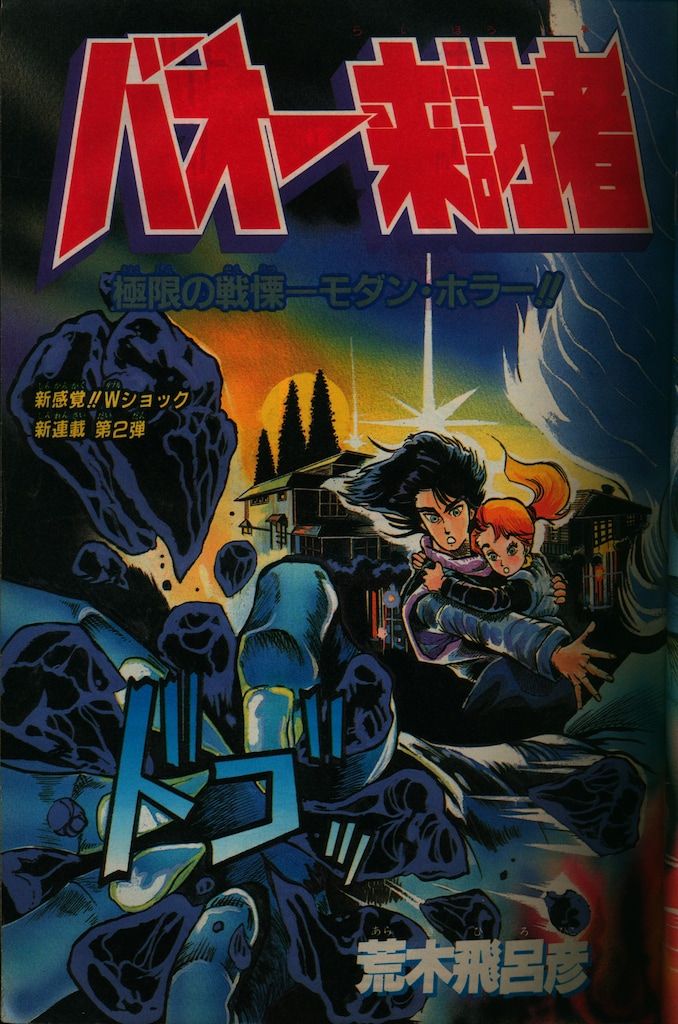 週刊ジャンプ 1984年 45号 週刊ジャンプ 1984年 45号 集英社 週刊少年