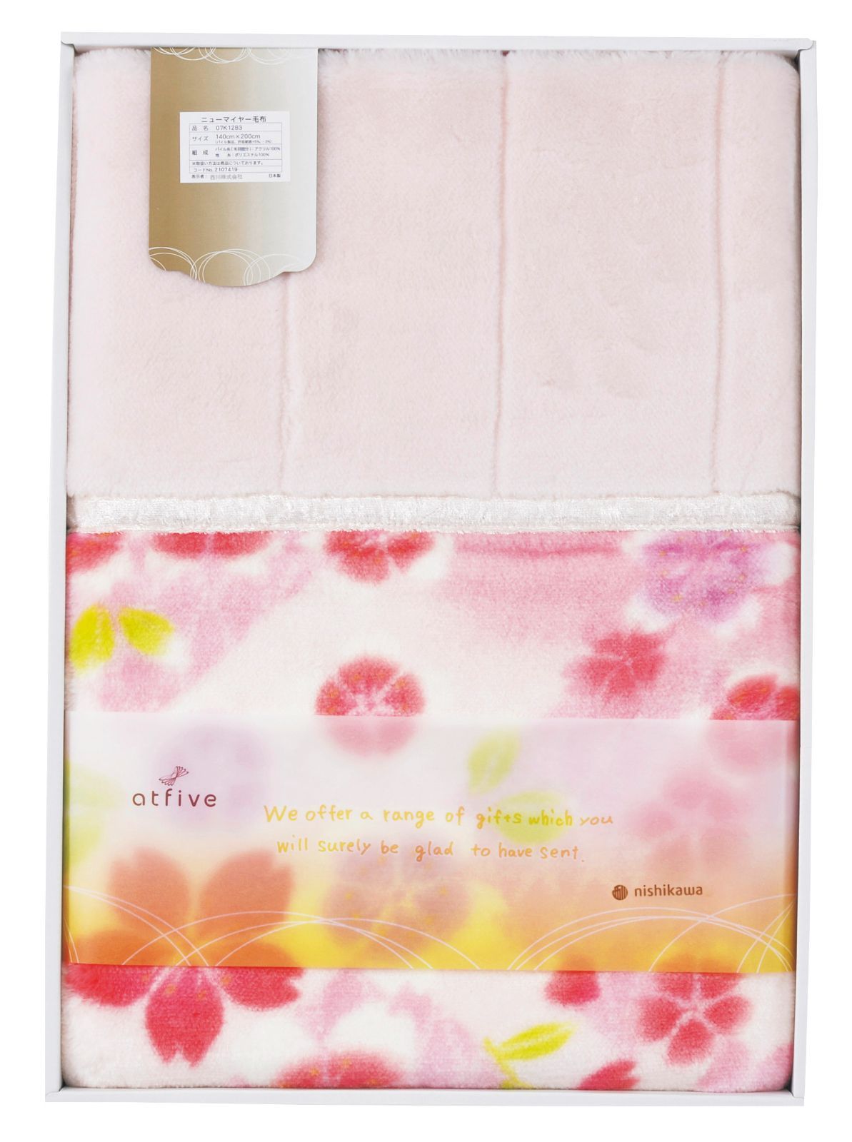 ニシカワ 衿付きニューマイヤー毛布