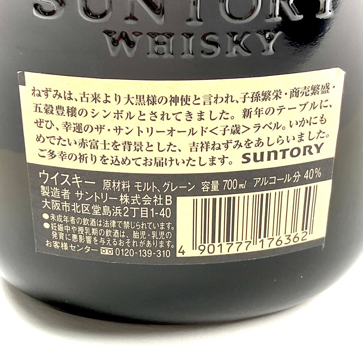 サントリーオールド 干支ラベル 4種 Amazon.co.jp: 【2023年 お祝い ウイスキー】 サントリー