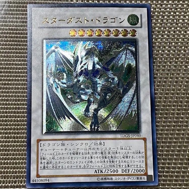 スターダストドラゴン レリーフ(深堀) スターダスト レリーフ」の激安通販 | magi