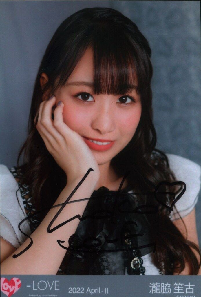 LOVE 2022年4月ランダム生写真 瀧脇笙古 【直筆サイン入り】2022.April