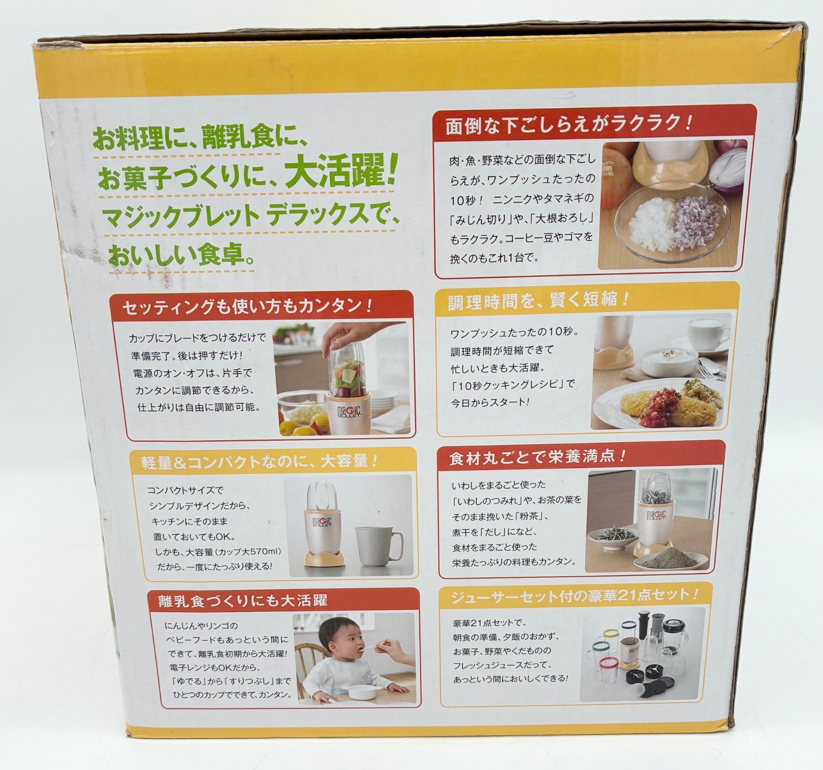 未使用品】マジックブレット デラックス 未使用 完品 ショップジャパン