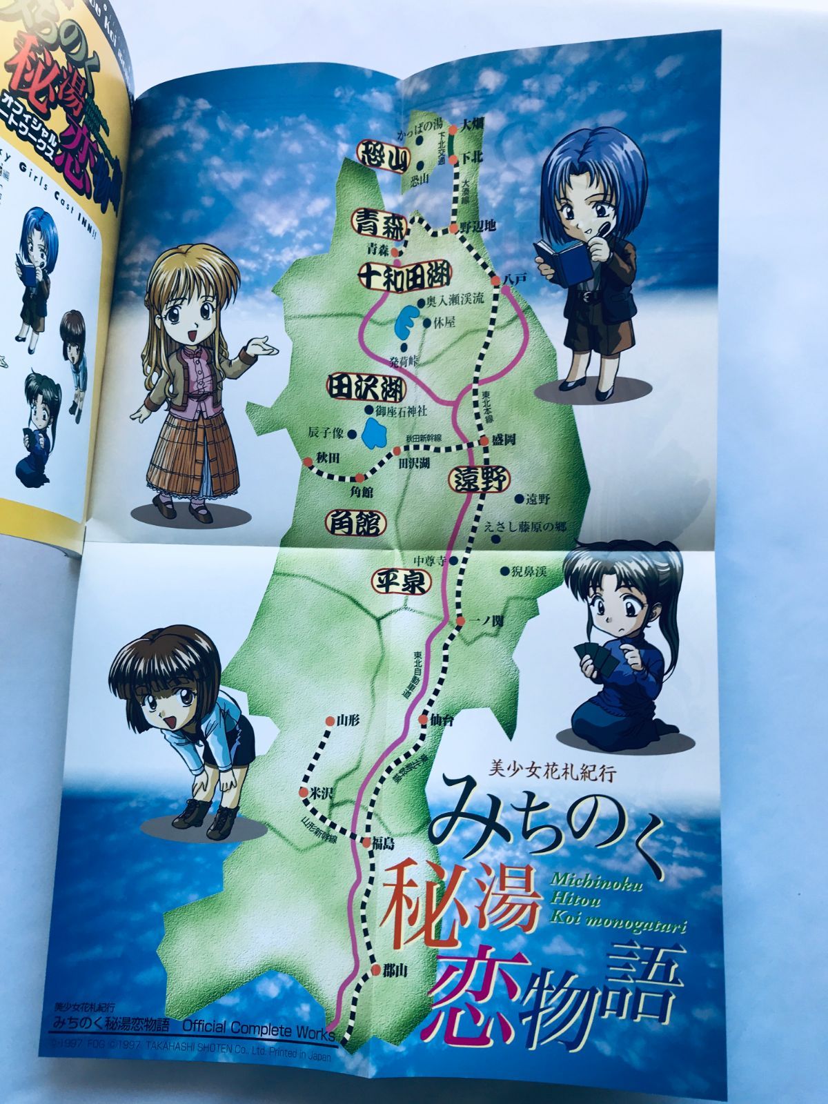 美少女花札紀行みちのく秘湯恋物語 オフィシャルコンプリートワークス　攻略本 Amazon | 美少女花札紀行 みちのく秘湯恋物語 | ゲームソフト