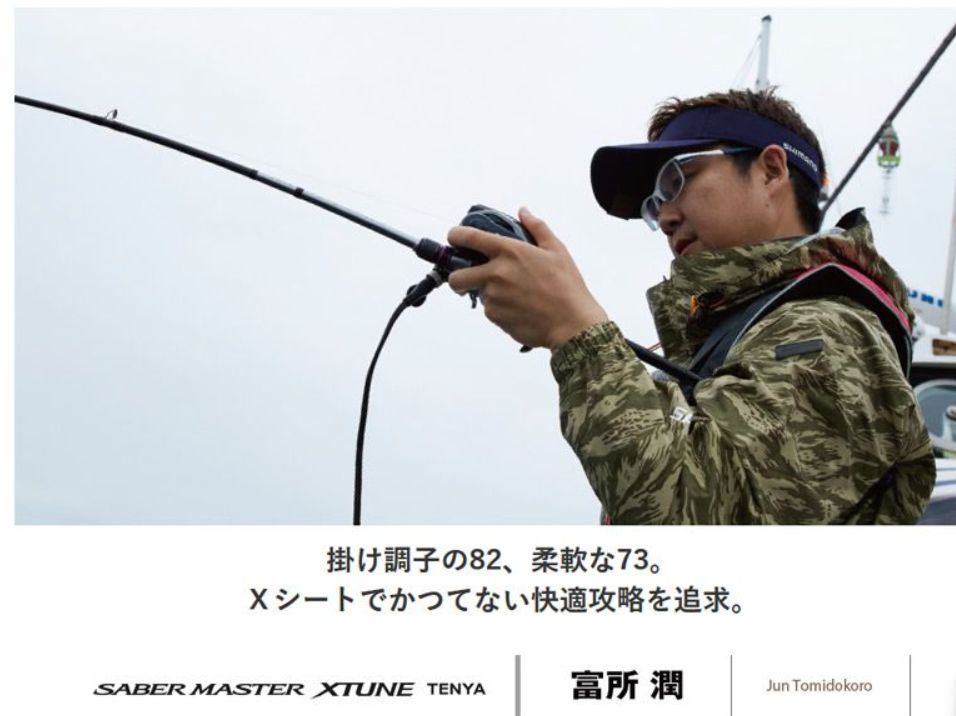 シマノ (Shimano) サーベルマスター Xチューン テンヤ 73 M190