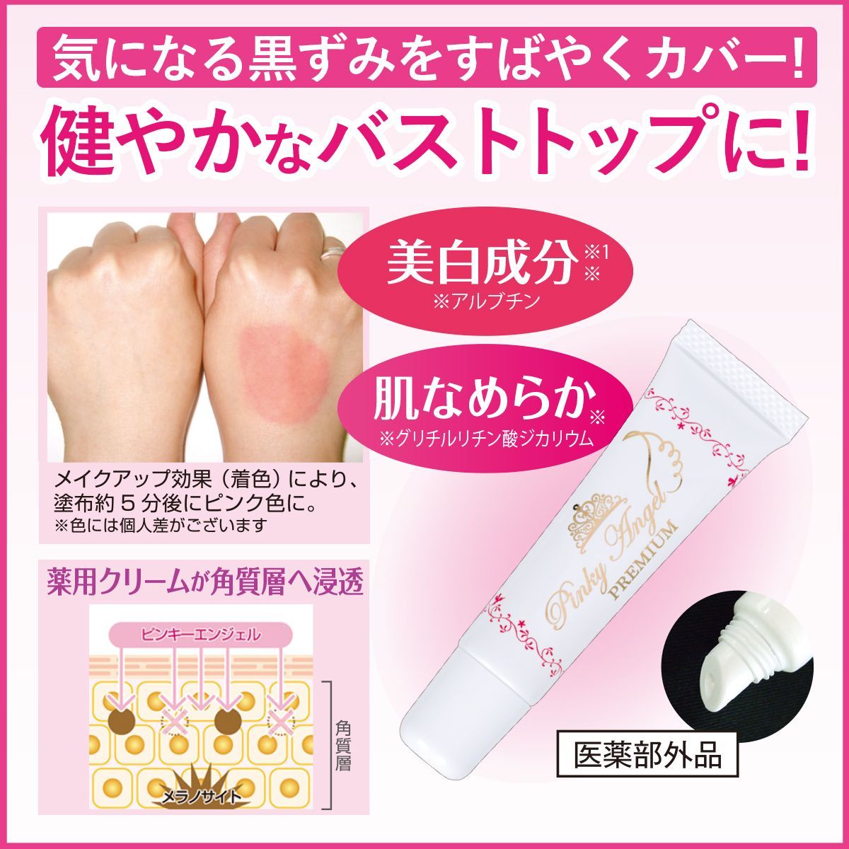 🔸20%OFF🔸薬用 ピンキーエンジェル プレミアム『正規品』【5本セット