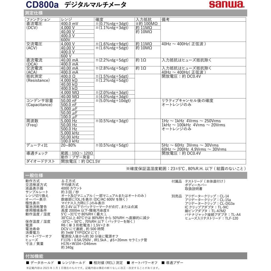 保護カバー付き CD800A