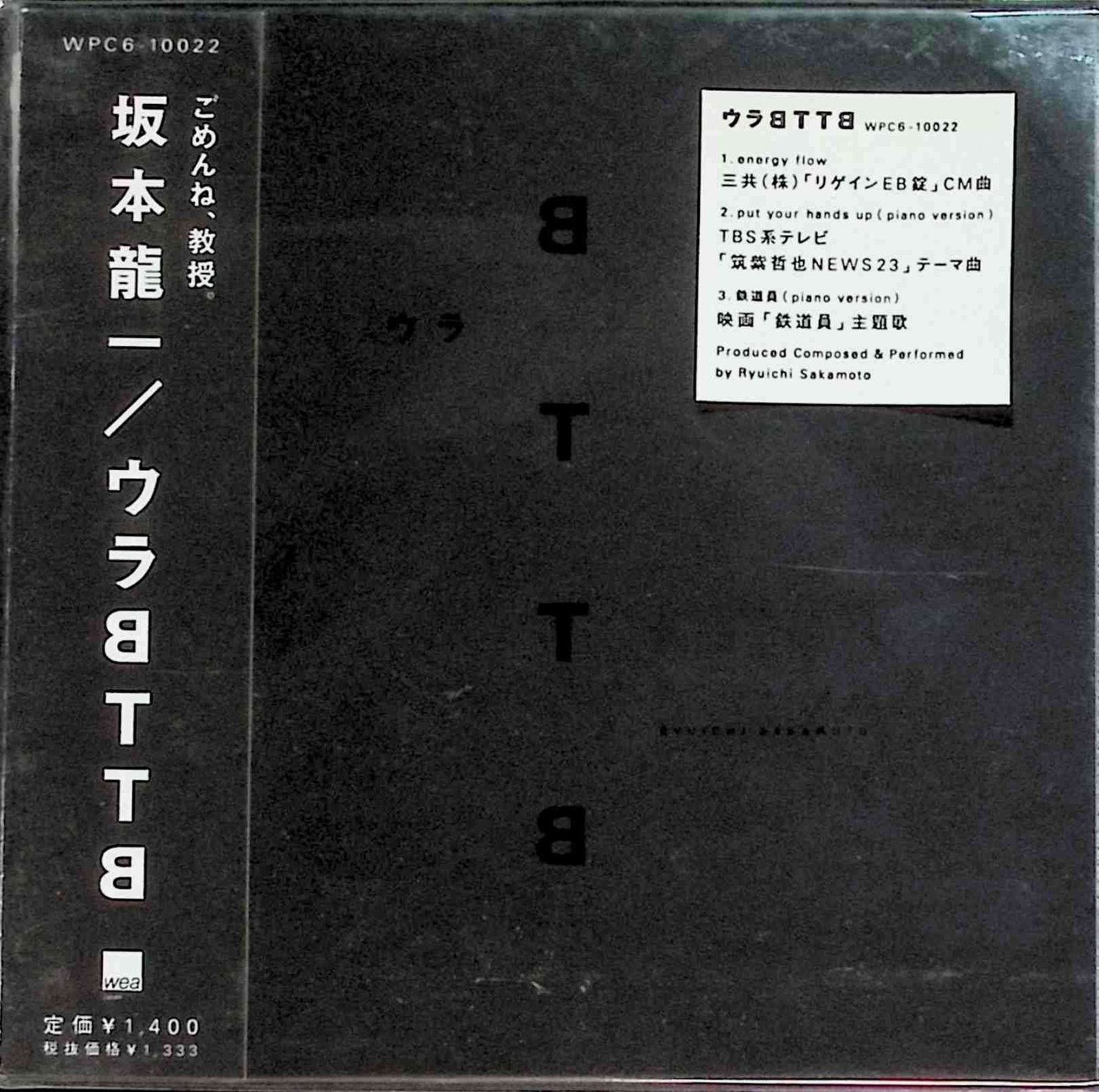 ウラBTTB / 坂本龍一 (CD) - メルカリ