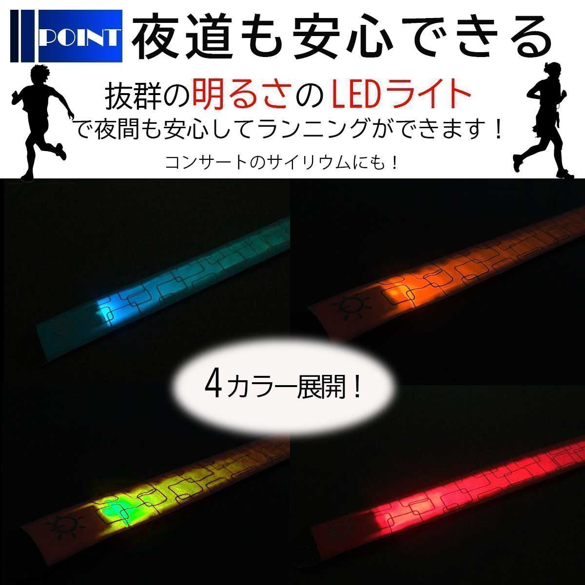 LED ランニングライト アームバンド セーフティ おしゃれ ランニング