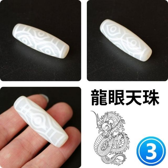 るりゆ様おまとめページ瑪瑙　平たい四眼天珠　1-96 種類4:No4 白天珠 1点もの 現物撮影 龍眼天珠 九眼天珠 蓮花宝