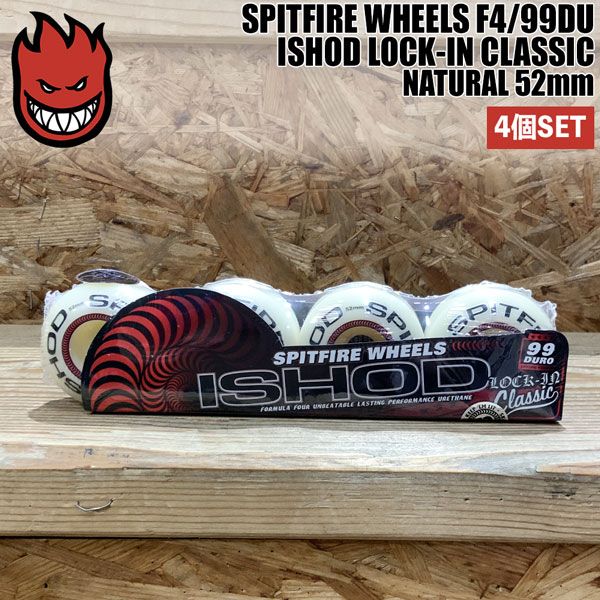 スピットファイア ウィール SPITFIRE WHEELS F4|99DU ISHOD LOCK-IN CLASSIC NATURAL 52mm スケボー ウィール フォーミュラー4 4個set