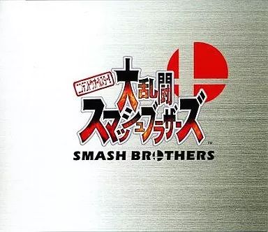 ゲームミュージックCD 任天堂オールスター 大乱闘スマッシュブラザーズ
