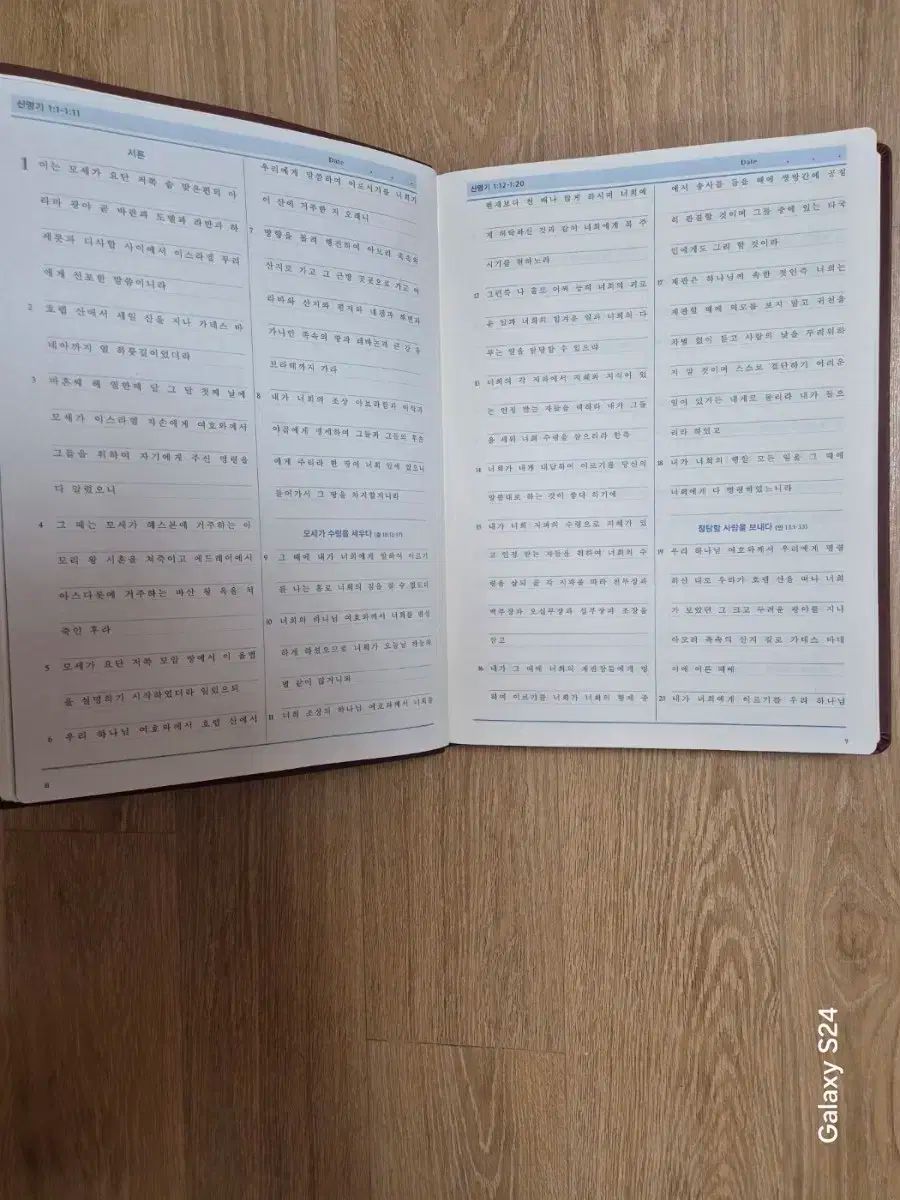 死すべき聖書