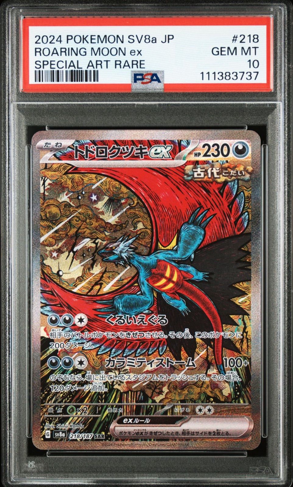 psa10 ポケカ　テラスタルフェスex sar トドロクツキex 5連番 PSA10】 トドロクツキex SAR テラスタルフェスex - メルカリ