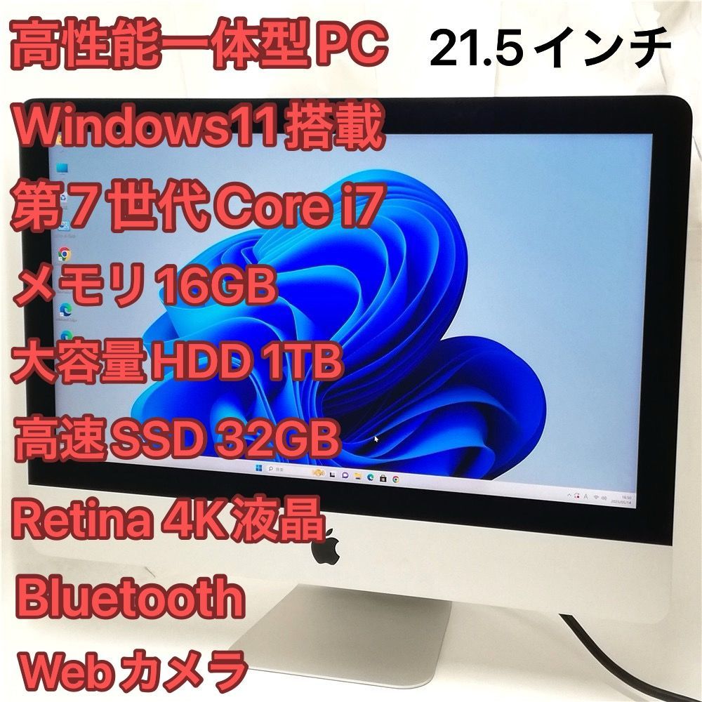 アップル 一体型パソコン Apple iMac 18.2 A1418 21.5インチ Retina 4K液晶 第7世代i7 16GB SSD HDD 無線 Windows11 Office