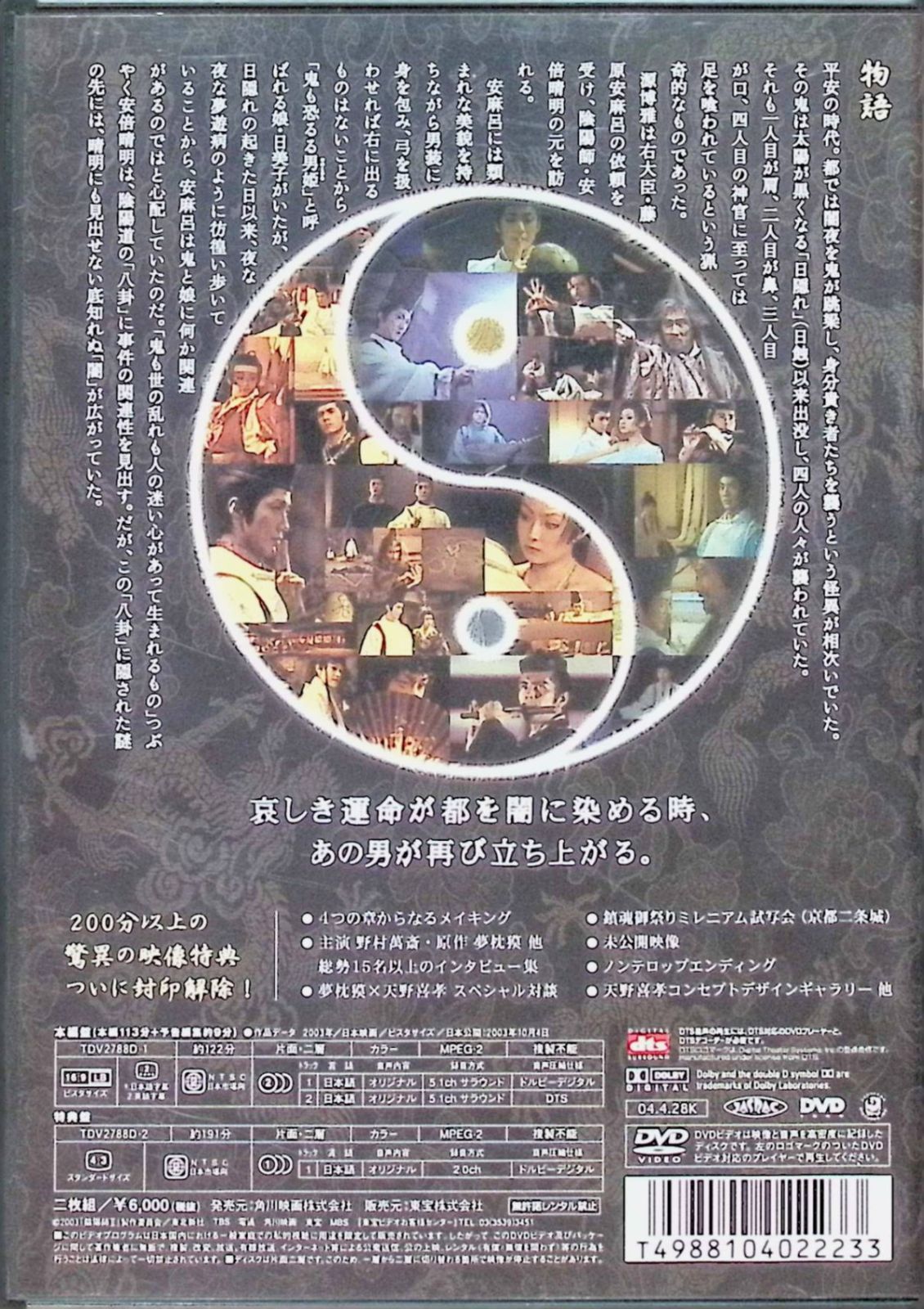 陰陽師 2 (DVD2枚組) - メルカリ