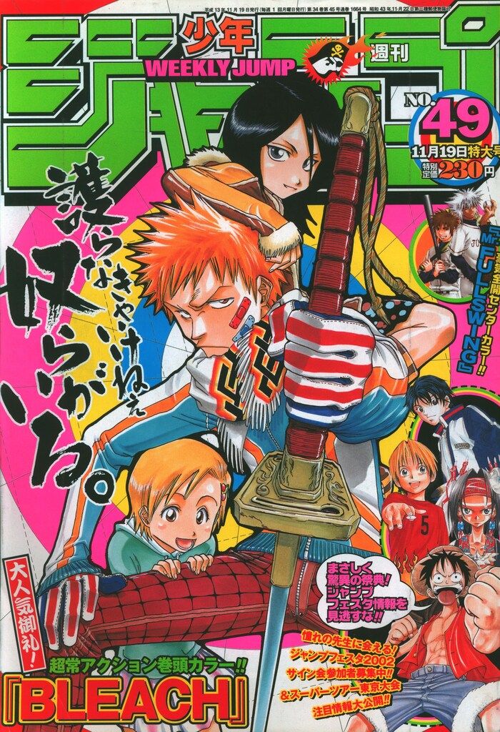 集英社 2001年(平成13年)の漫画雑誌 週刊少年ジャンプ 2001年(平成13