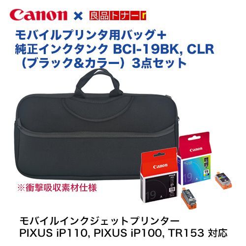 BCI-19CLR 3点 ブラック3点 - PC周辺機器