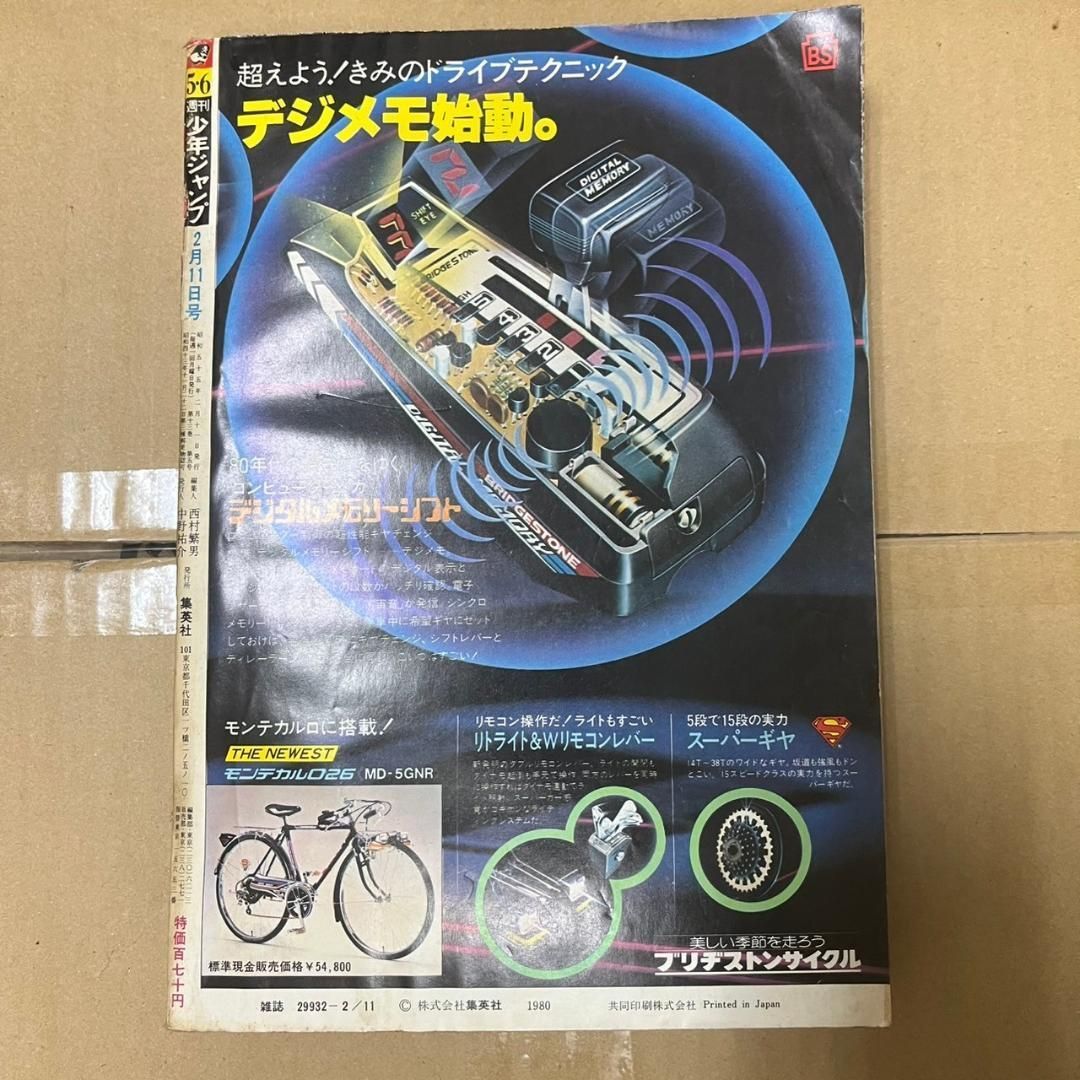 週刊少年ジャンプ 1980年 5|6合併号 ドクタースランプ 新連載 鳥山明