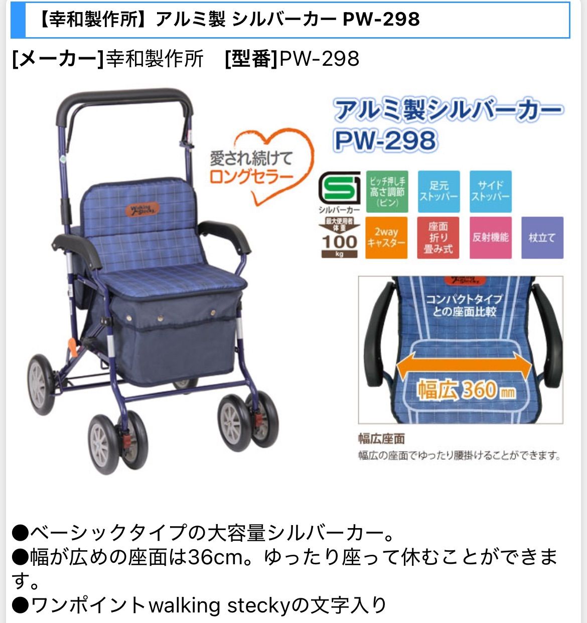 R535 ☀️ 幸和製作所 シルバーカー PW-298 アルミ製