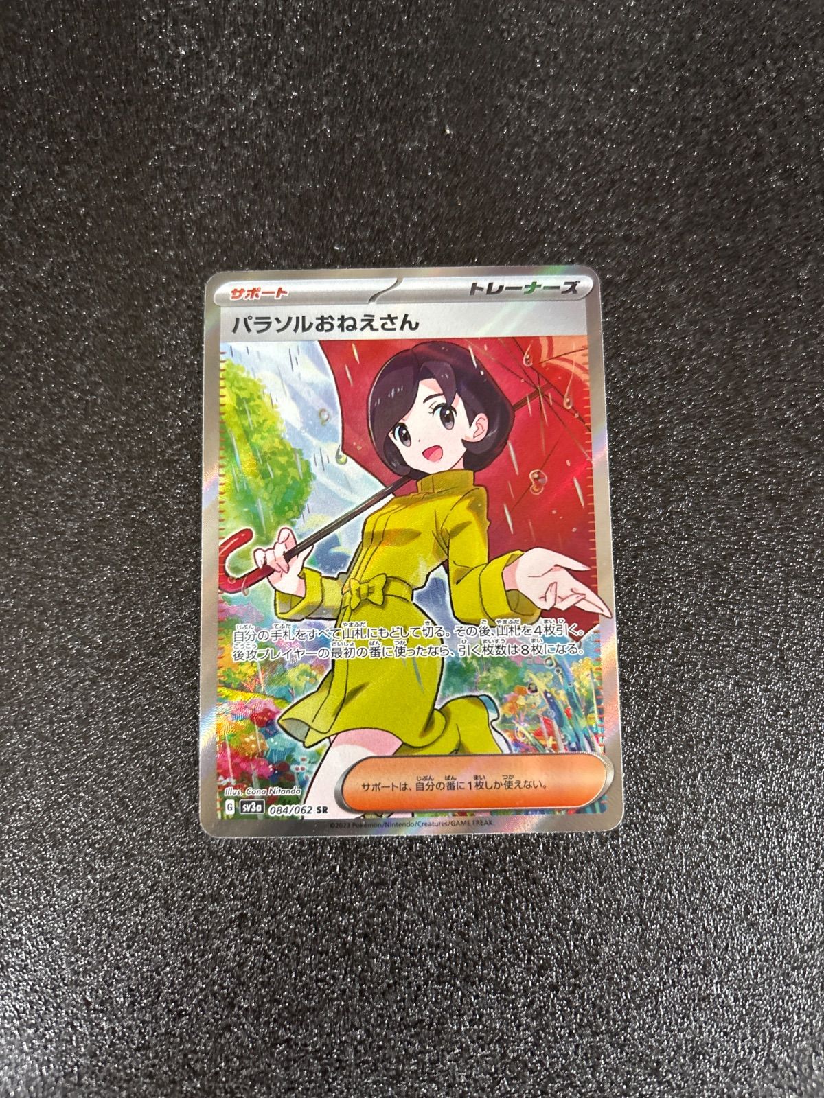 パラソルおねえさん SR - メルカリ