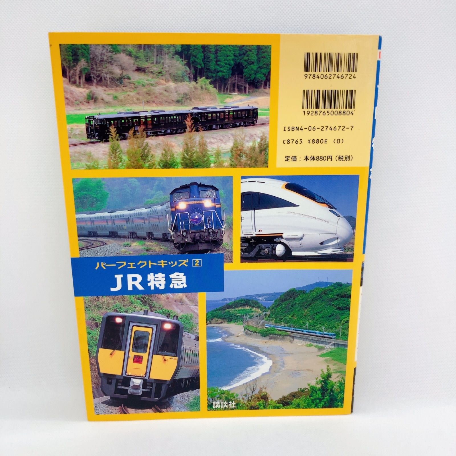 スペシャル版 でんしゃ大ずかん パーフェクトキッズJR特急 2冊