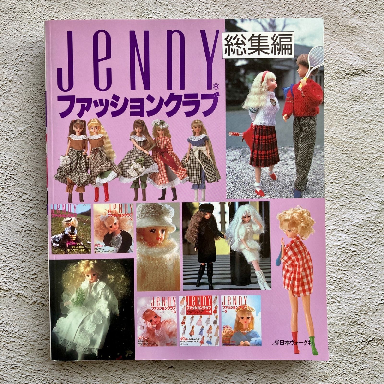 ジェニーJENNY総集編復刻版5冊コンプリート - 趣味/スポーツ/実用