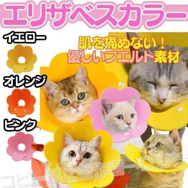 ❤️売り切りSALE❤️エリザベスカラー 子猫 子犬 ソフト Sサイズ オレンジ 犬猫兼用 ソフト エリザベスカラー ペット 猫 犬 ストレス軽減