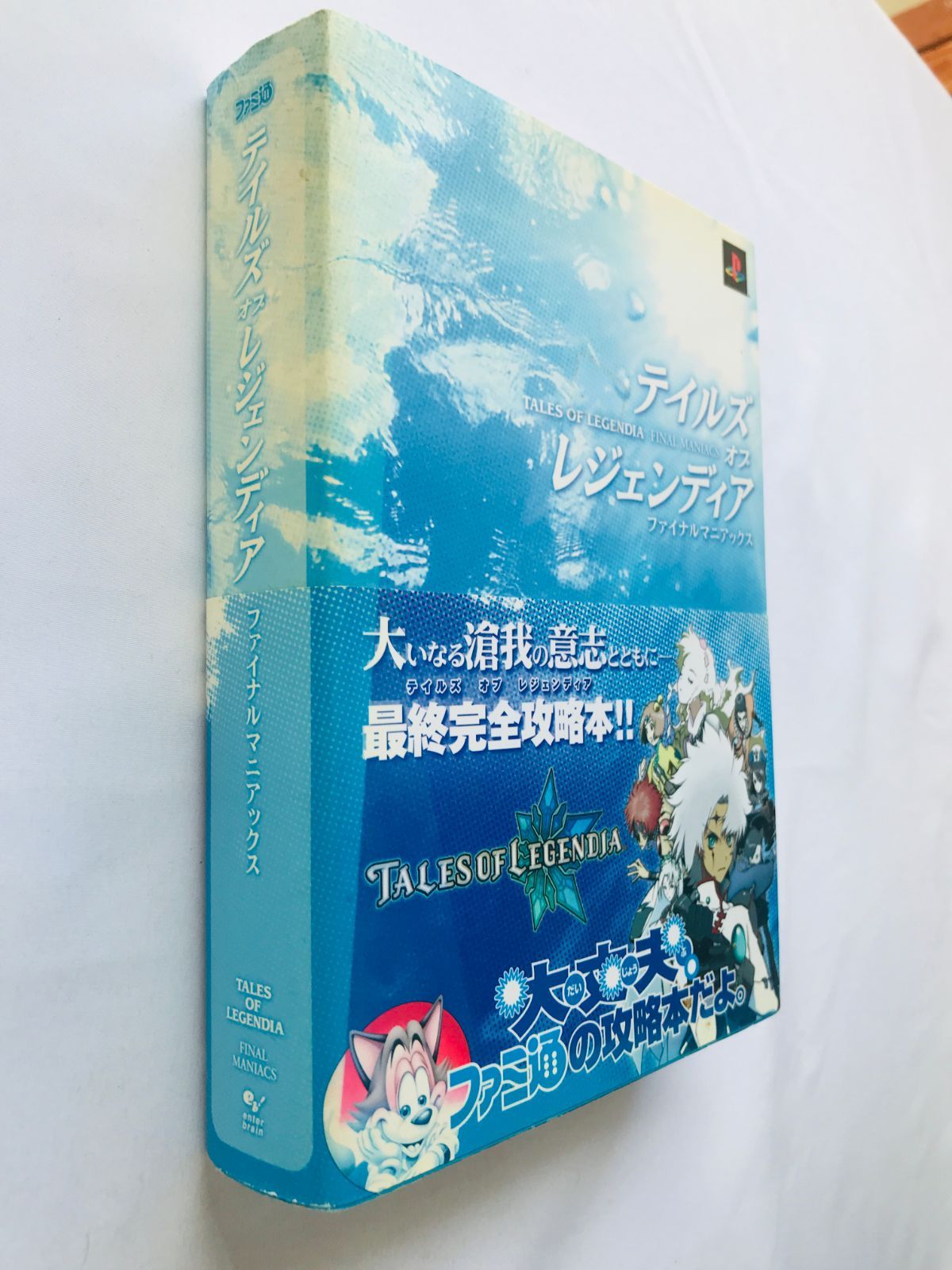 テイルズ オブ レジェンディア ファイナルマニアックス PS2 攻略本セット テイルズ オブ レジェンディア ファイナルマニアックス ガイド