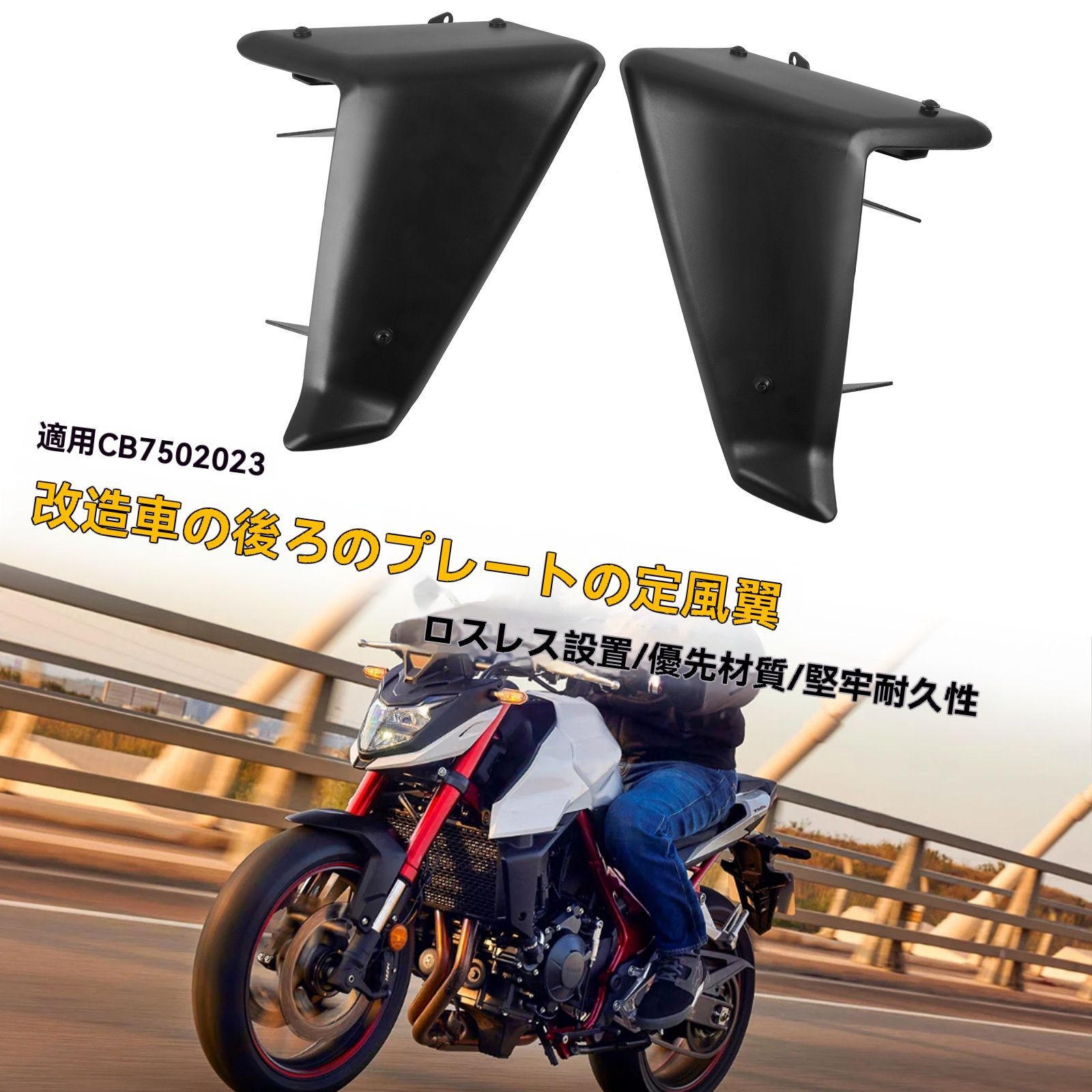 2025年モデル ホンダ CB750 HORNET フロントバイザー 鳥嘴 フロントフェンダー カスタムパーツ 車体防風翼