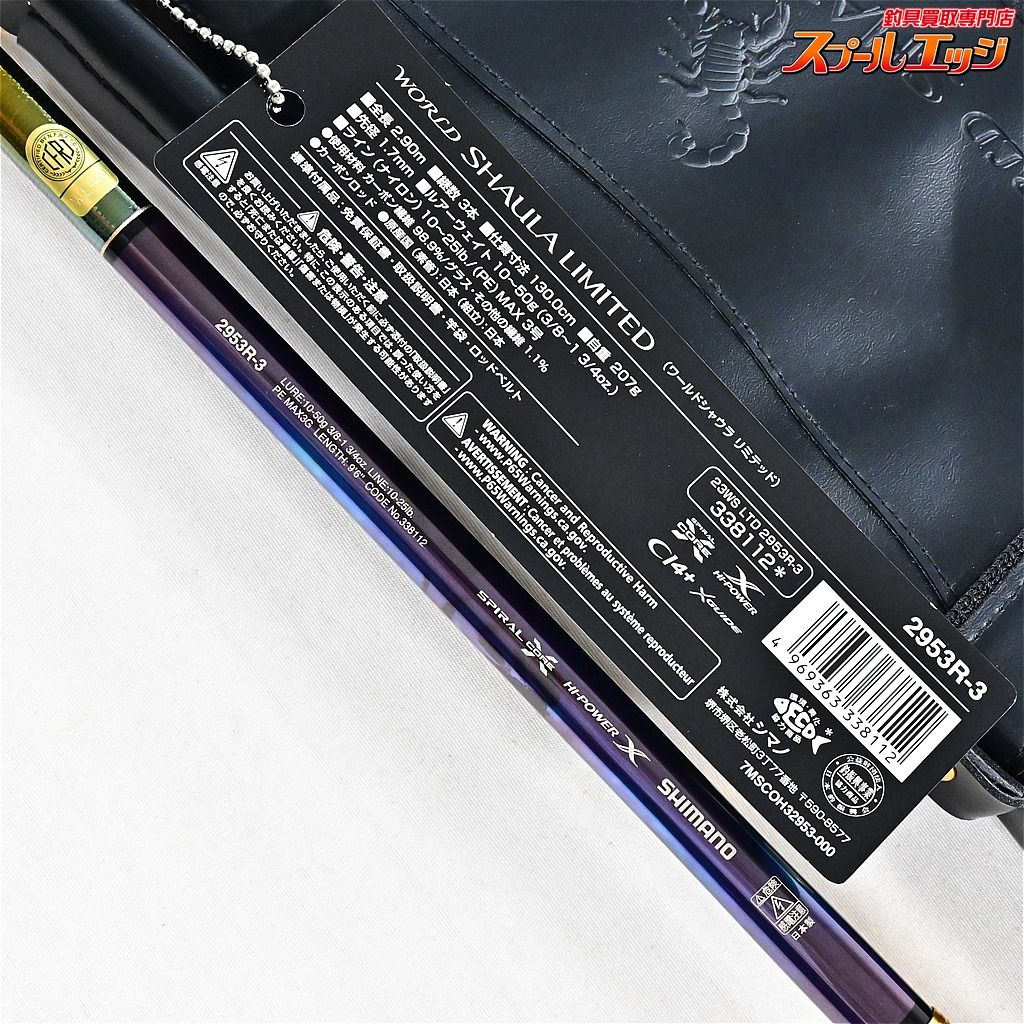 【新品】シマノ 24 ワールドシャウラ リミテッド 2953R-3 24ワールドシャウラリミテッド2953R－3 | イシグロ公式