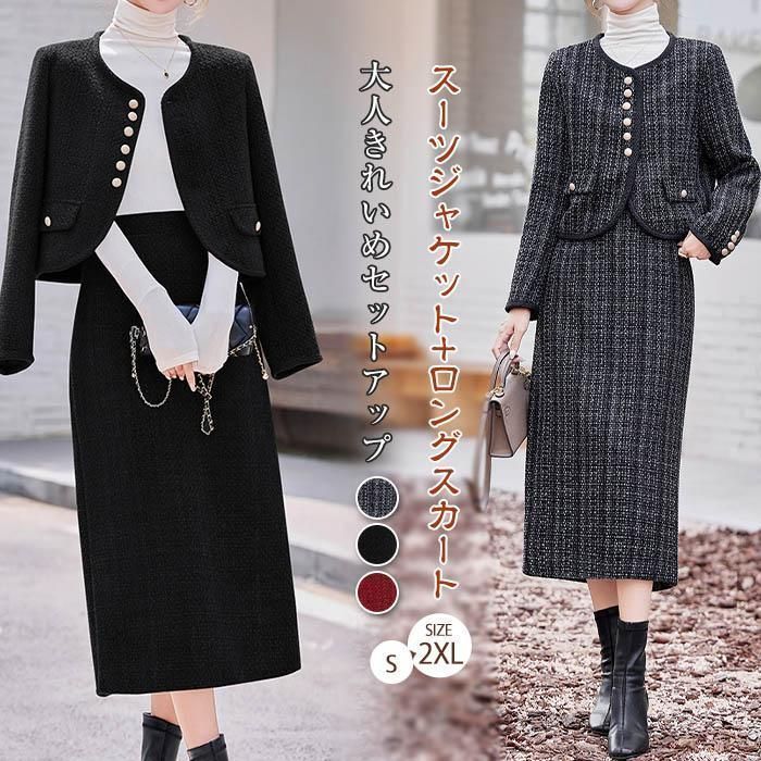 セットアップ レディース ツイードジャケット スカート スーツ セレモニースーツ 卒業式 きれいめ ノーカラー ロングスカー 40代 フォーマル エレガント パーテ