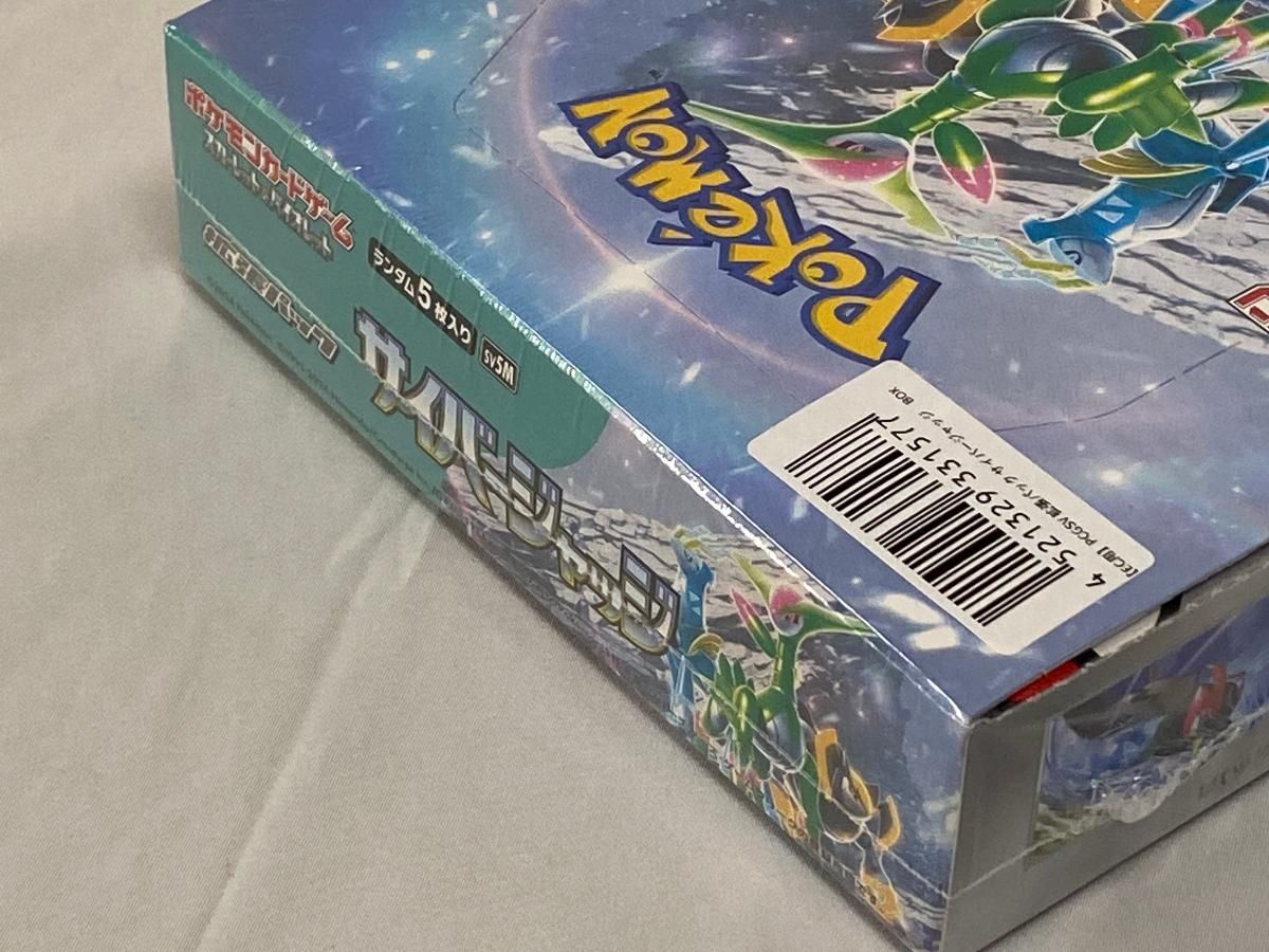 スカーレット＆バイオレット 拡張パック サイバージャッジ(シュリンク