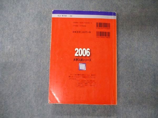 教学社 大学入試シリーズ 明治学院大学 最近2ヵ年 問題と対策 2006