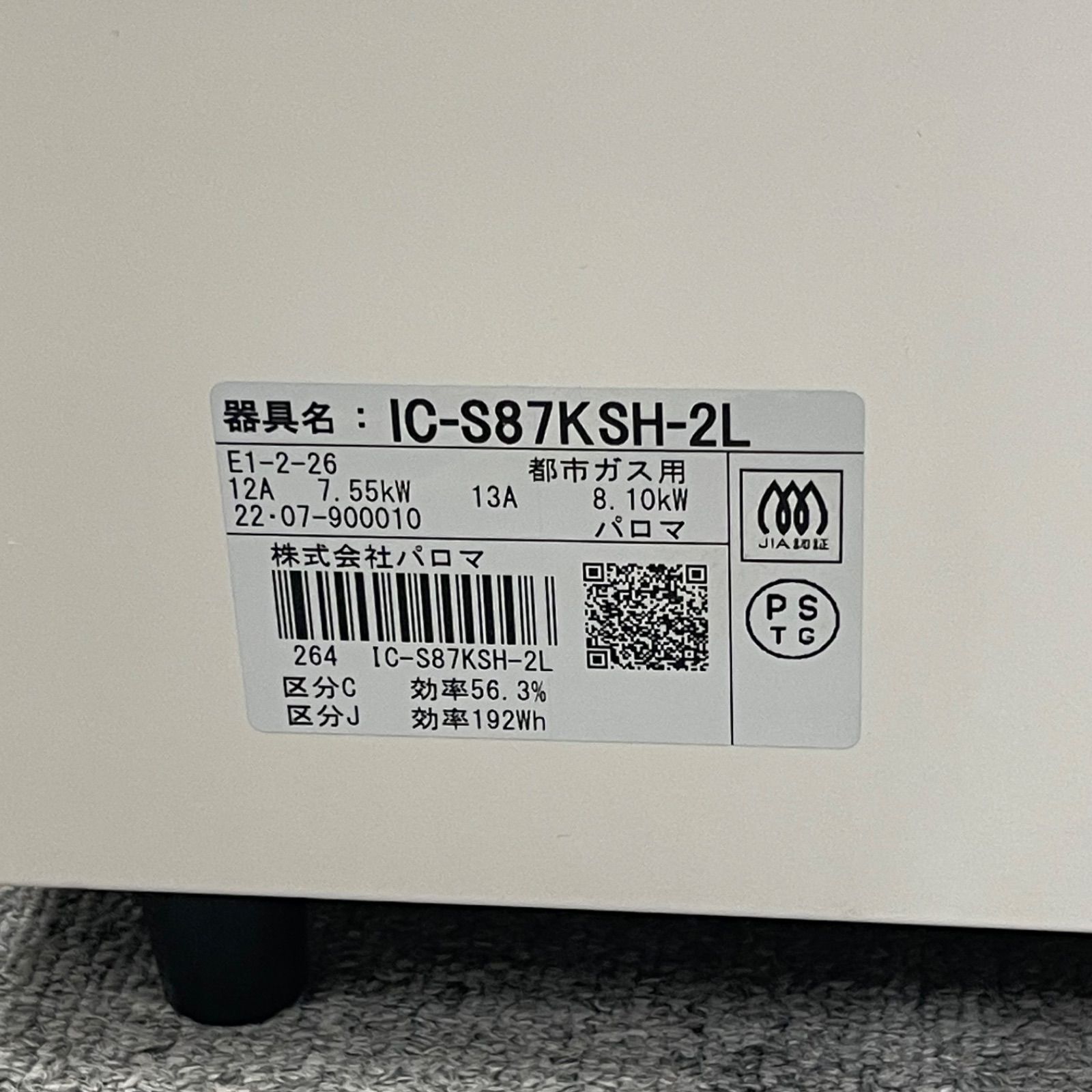 NPA】2022年製 Paloma パロマ 都市ガス用コンロ IC-S87KSH-2L - メルカリ