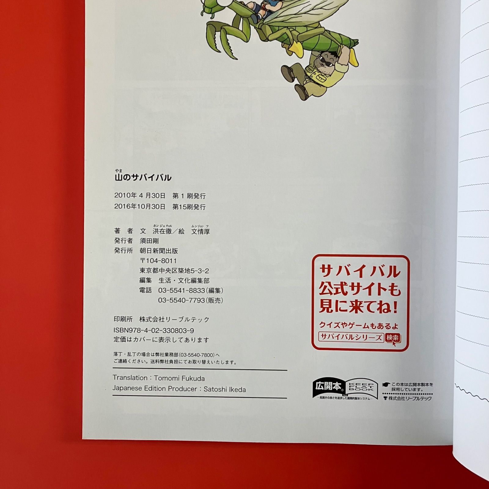 サバイバル48册 サバイバル48册
