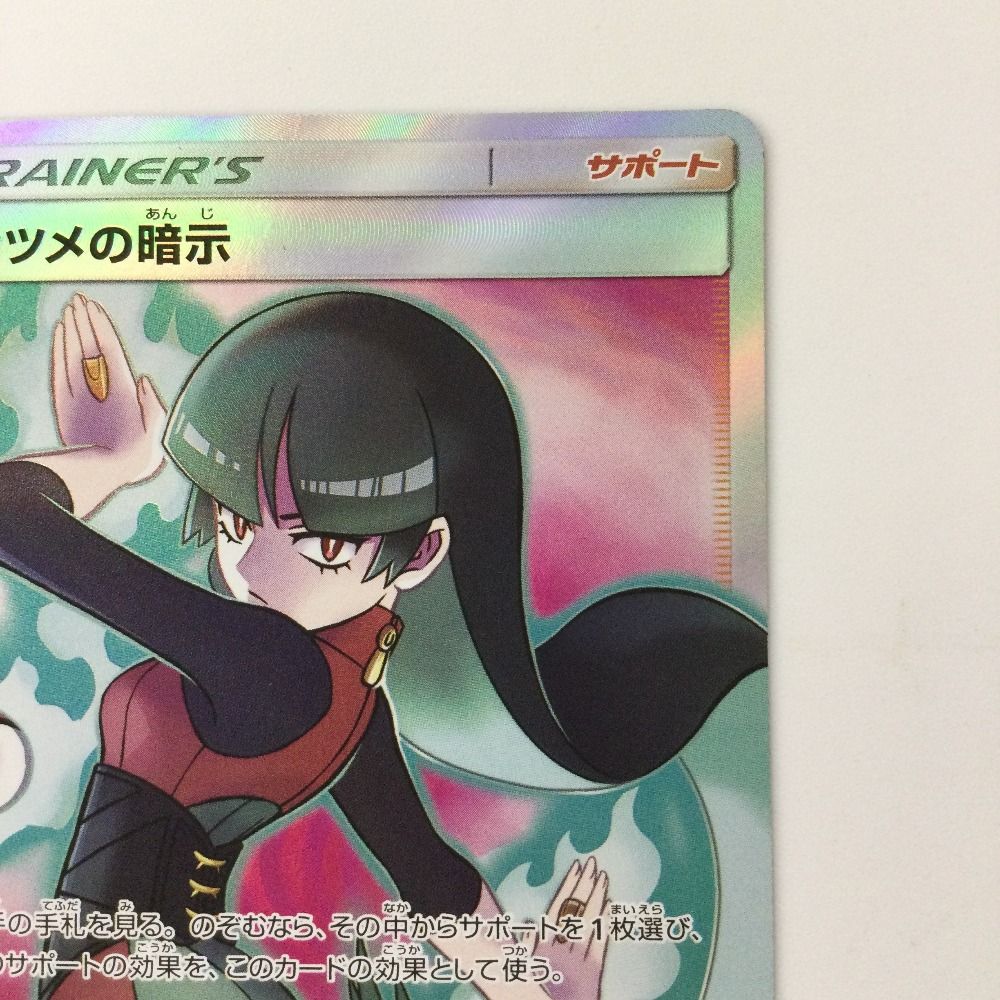 ζζ ポケモンカード ナツメの暗示 109/095/SM9/B SR ポケカ