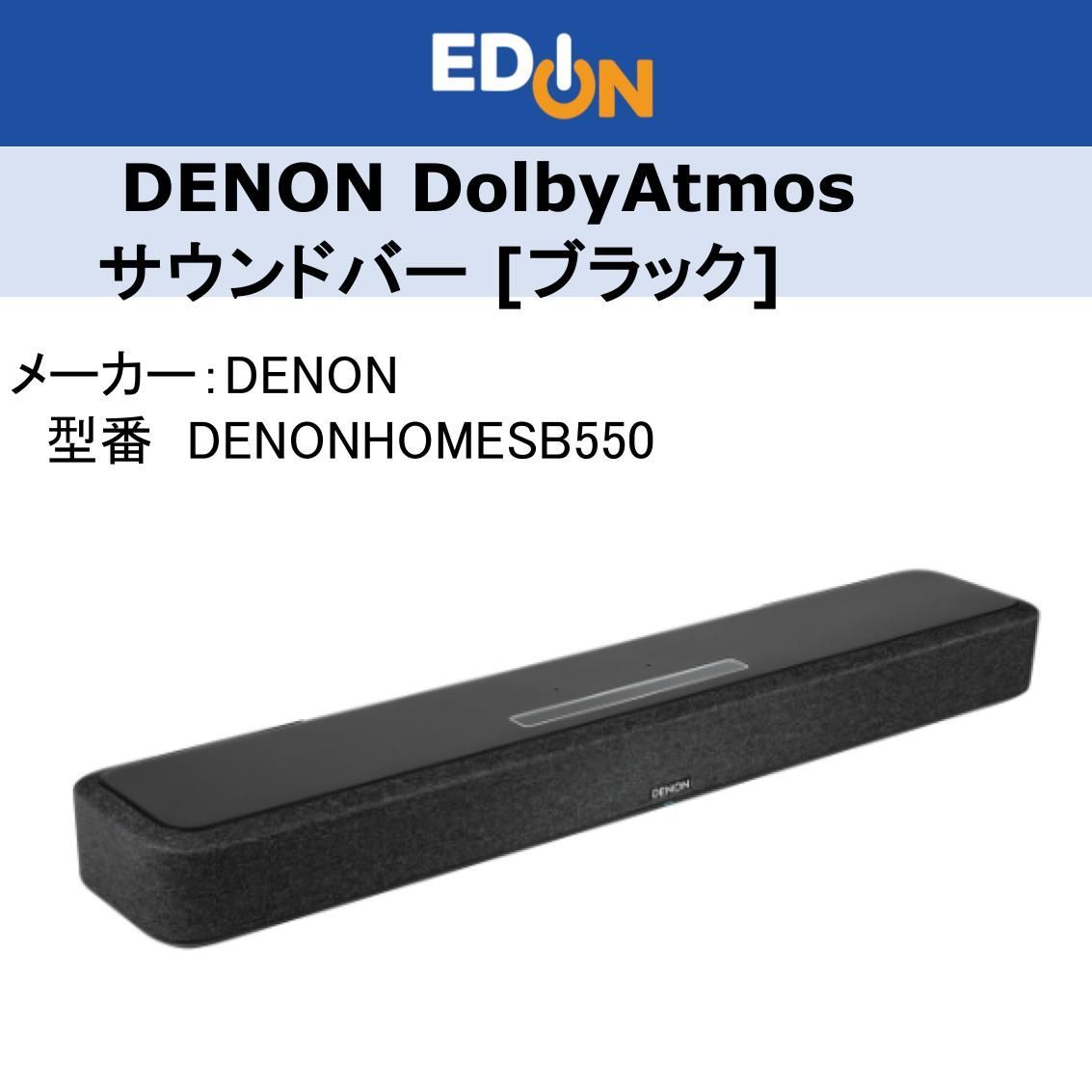 デノンドルビーアトモスサウンドバー