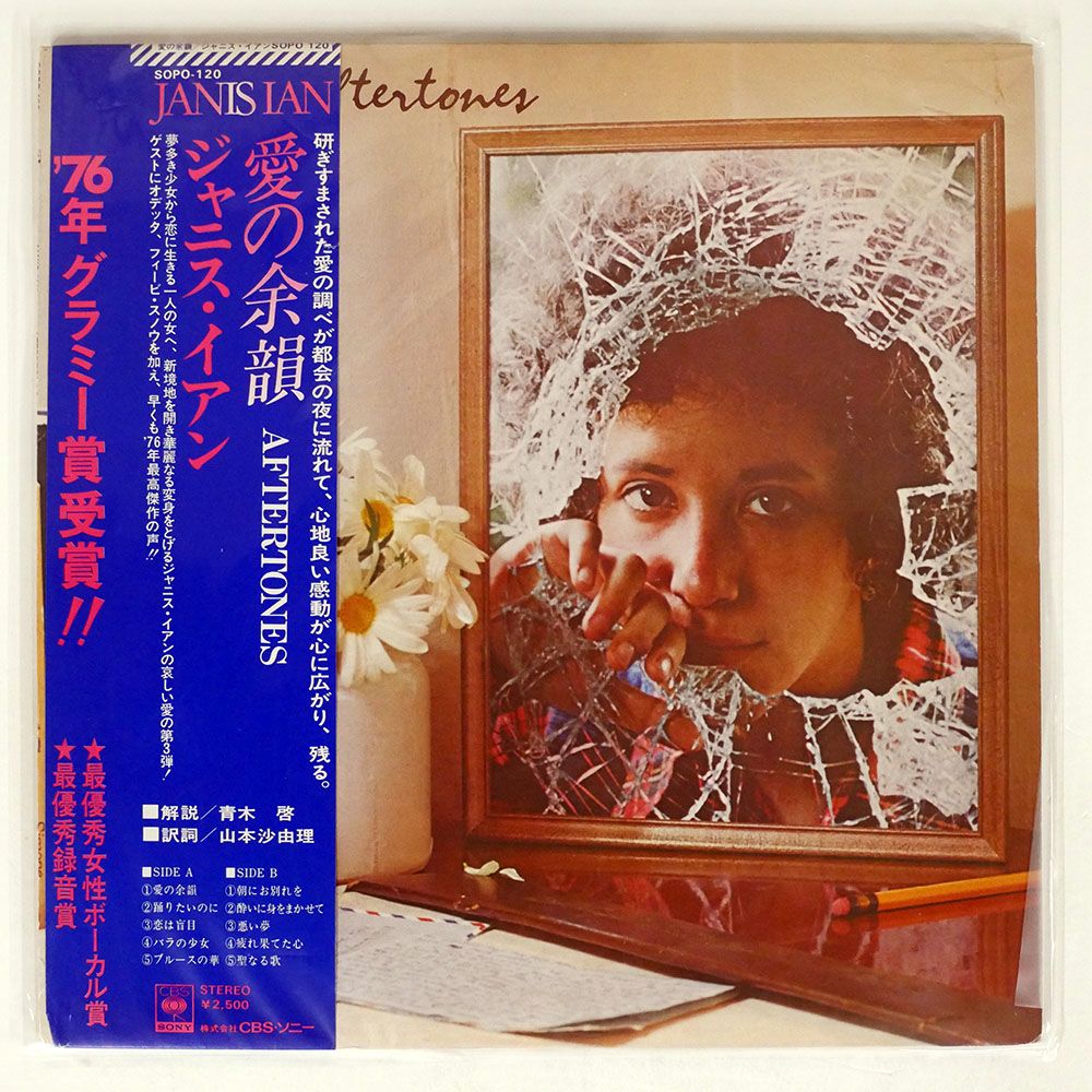 LP】Janis Ian / Aftertone | MeraMera Records