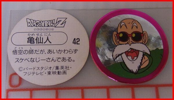 本日限定値下げ　　S&Bドラゴンボールメンコホルダー　非売品　超レア S&B ドラゴンボールZ ミニメンコ 178枚 ミニメンコホルダー : B