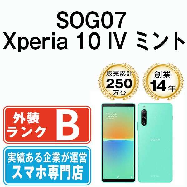 SONY - 【中古】 SOG07 Xperia 10 IV ミント SIMフリー 本体 au Aランク スマホ ソニー エクスぺリア  【送料無料】 sog07mi8mtm 楽天市場】【中古】 SOG07 Xperia 10 IV ミント Aランク SIM