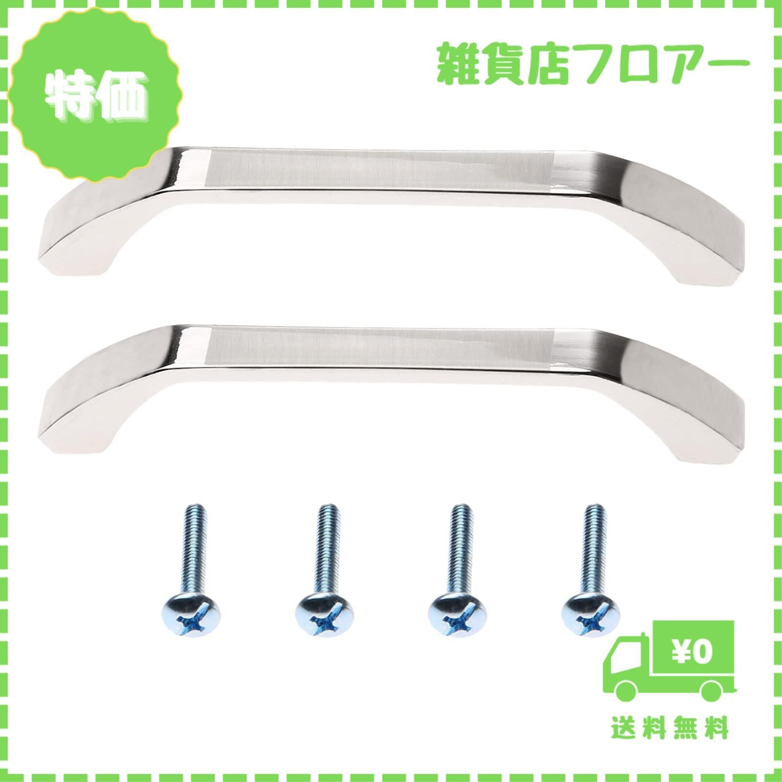 迅速発送】取手 ドアハンドル 2個入 亜鉛合金 食器棚 