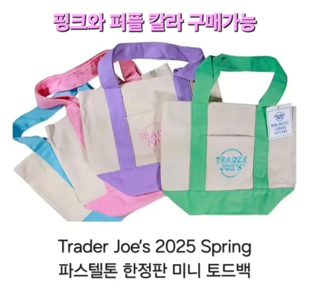 TRADER JOE'S 2025春最新作トートバッグ4点セット